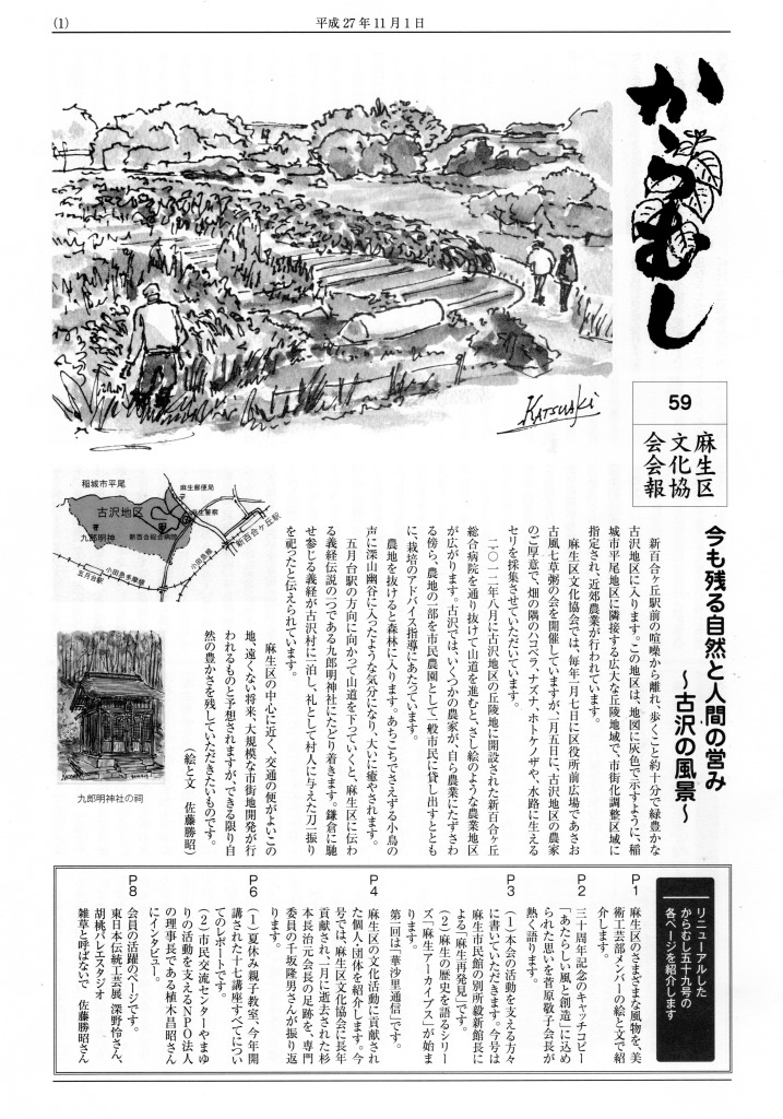 からむし59号表紙