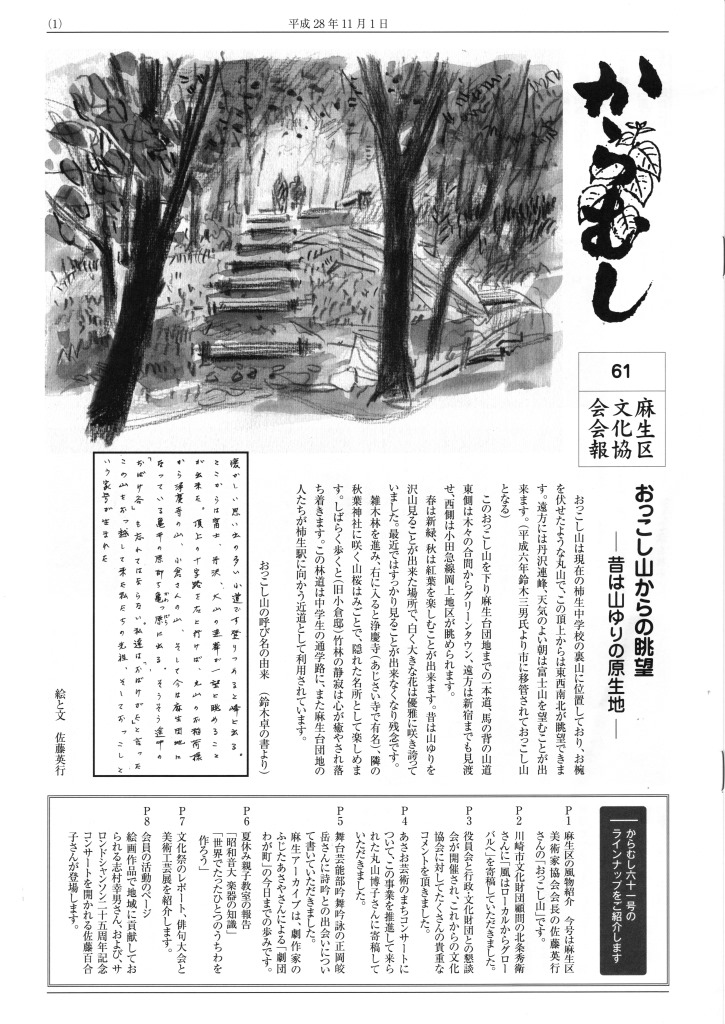 からむし61号表紙