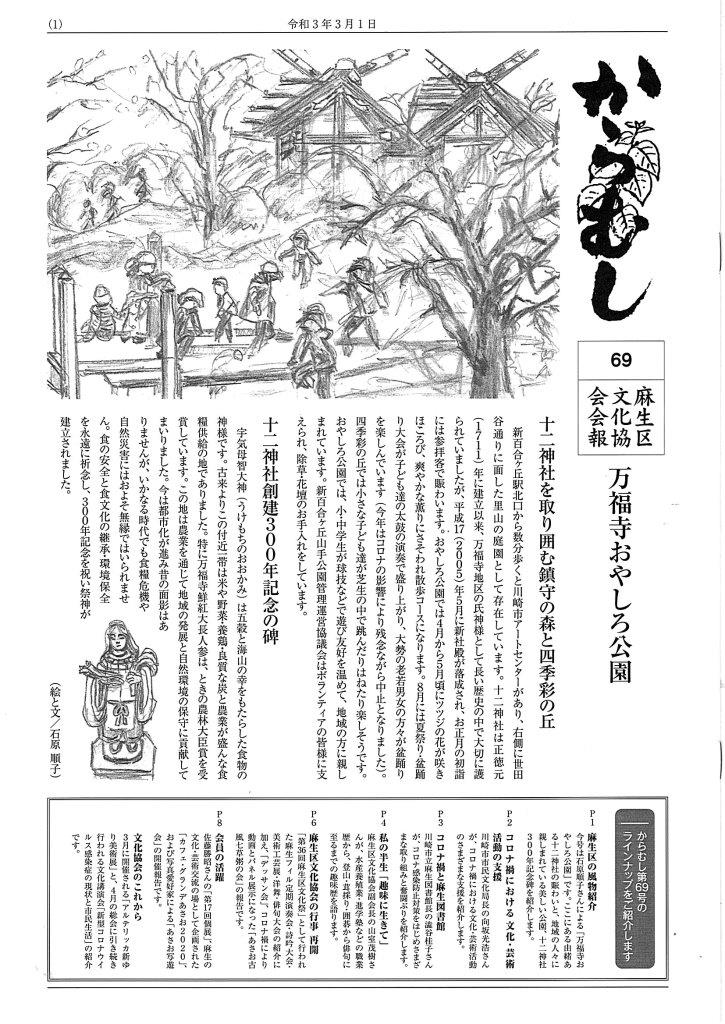 からむし69号表紙