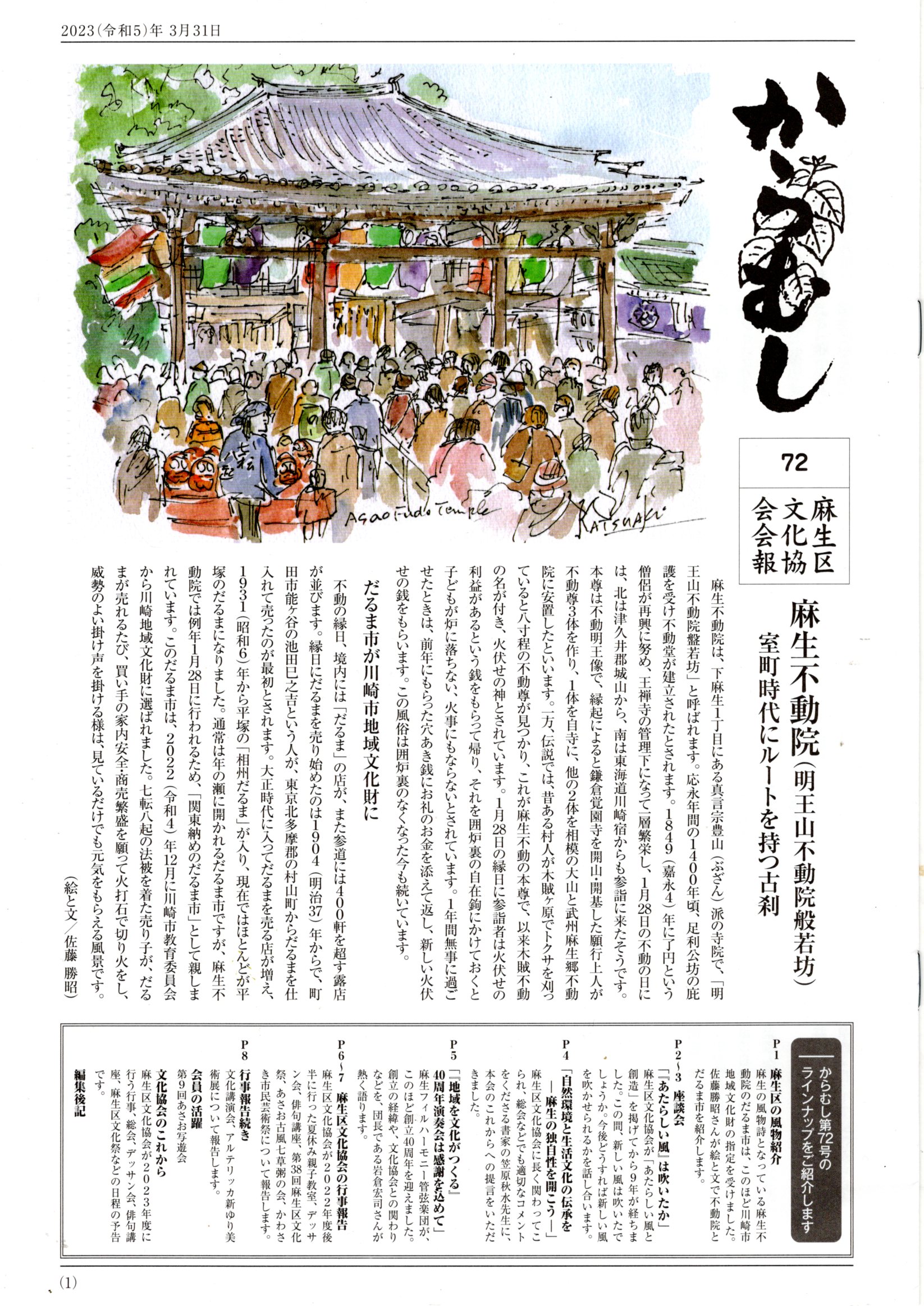 からむし72号表紙