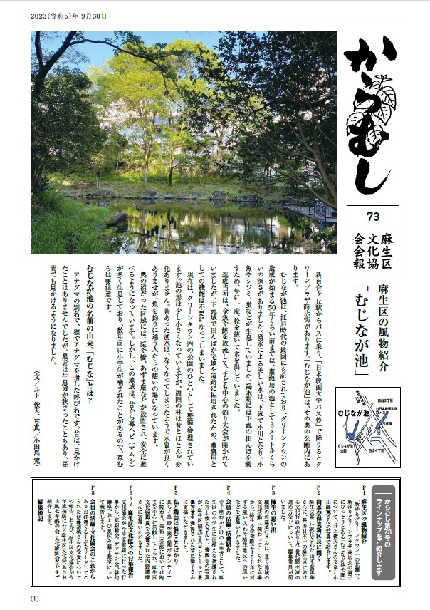 からむし73号表紙