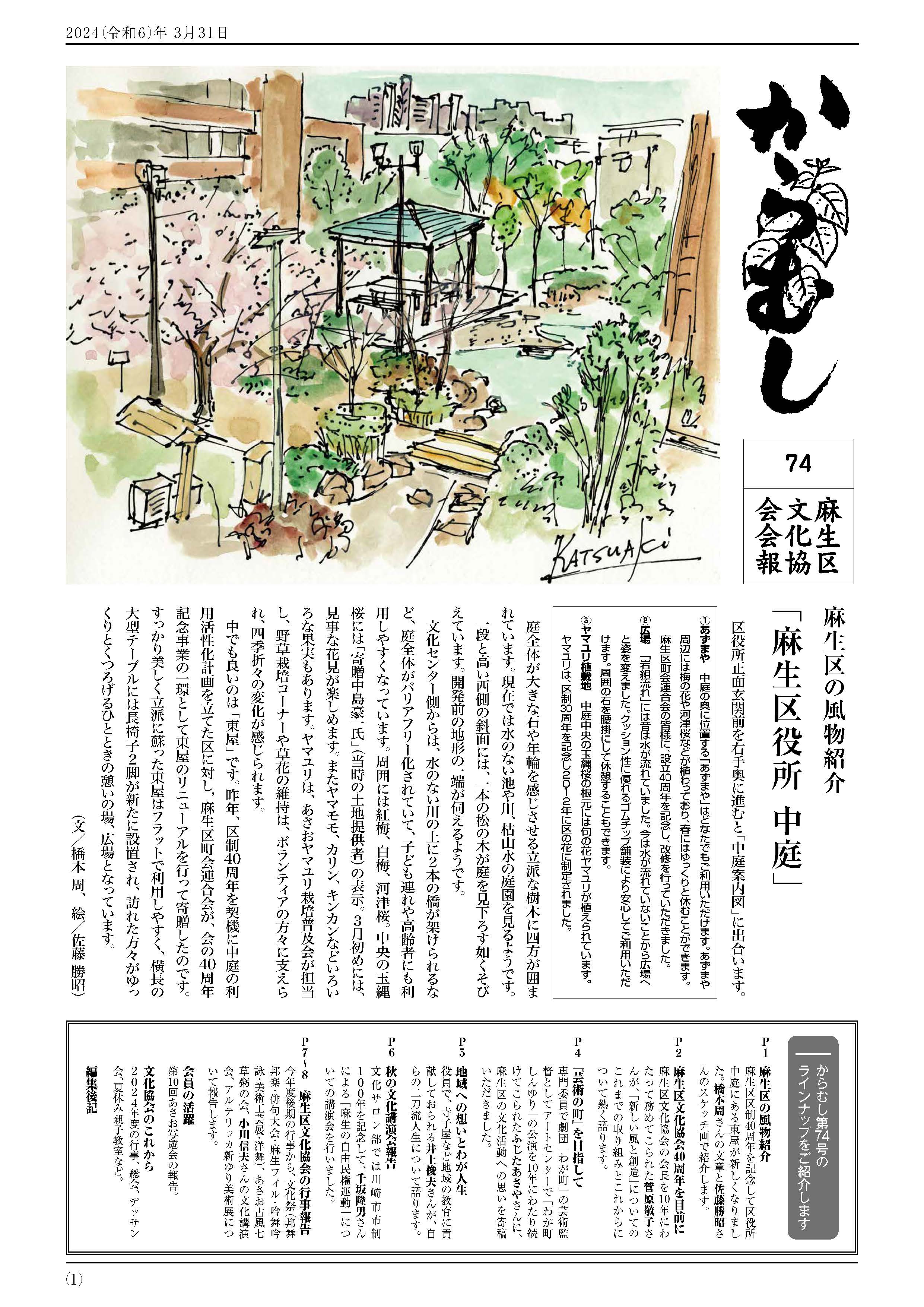 からむし74号表紙