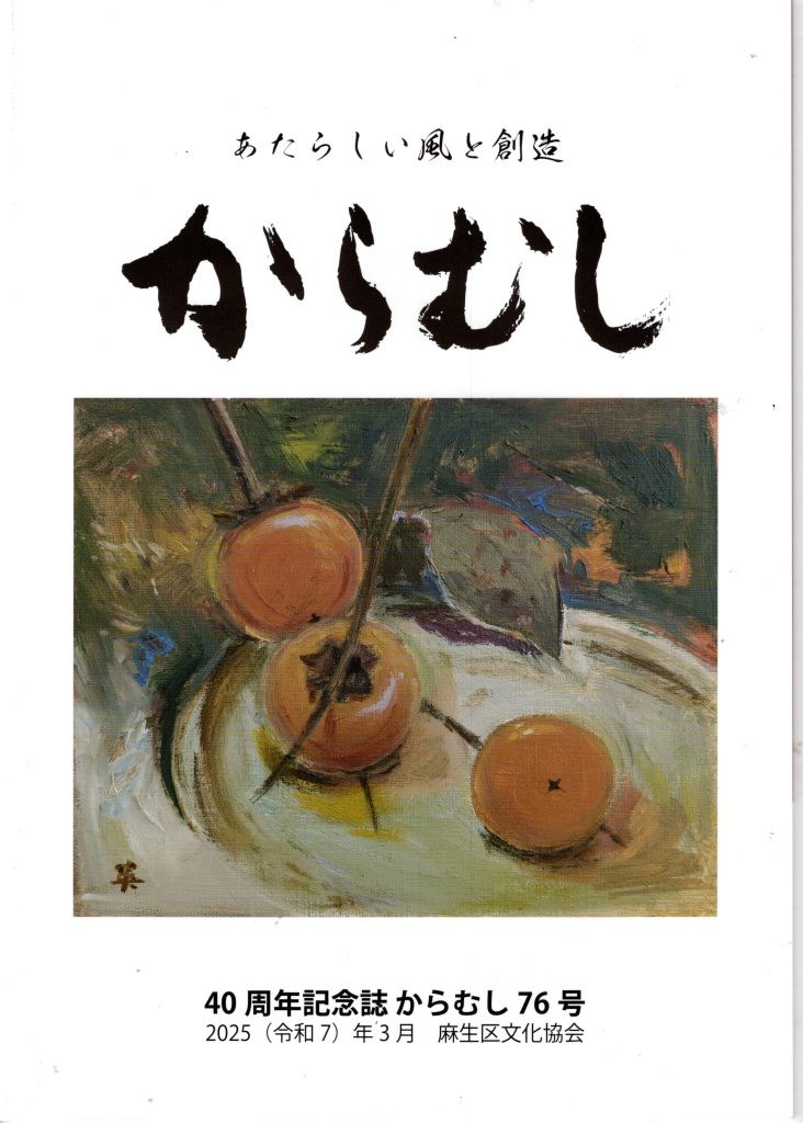 からむし76号表紙