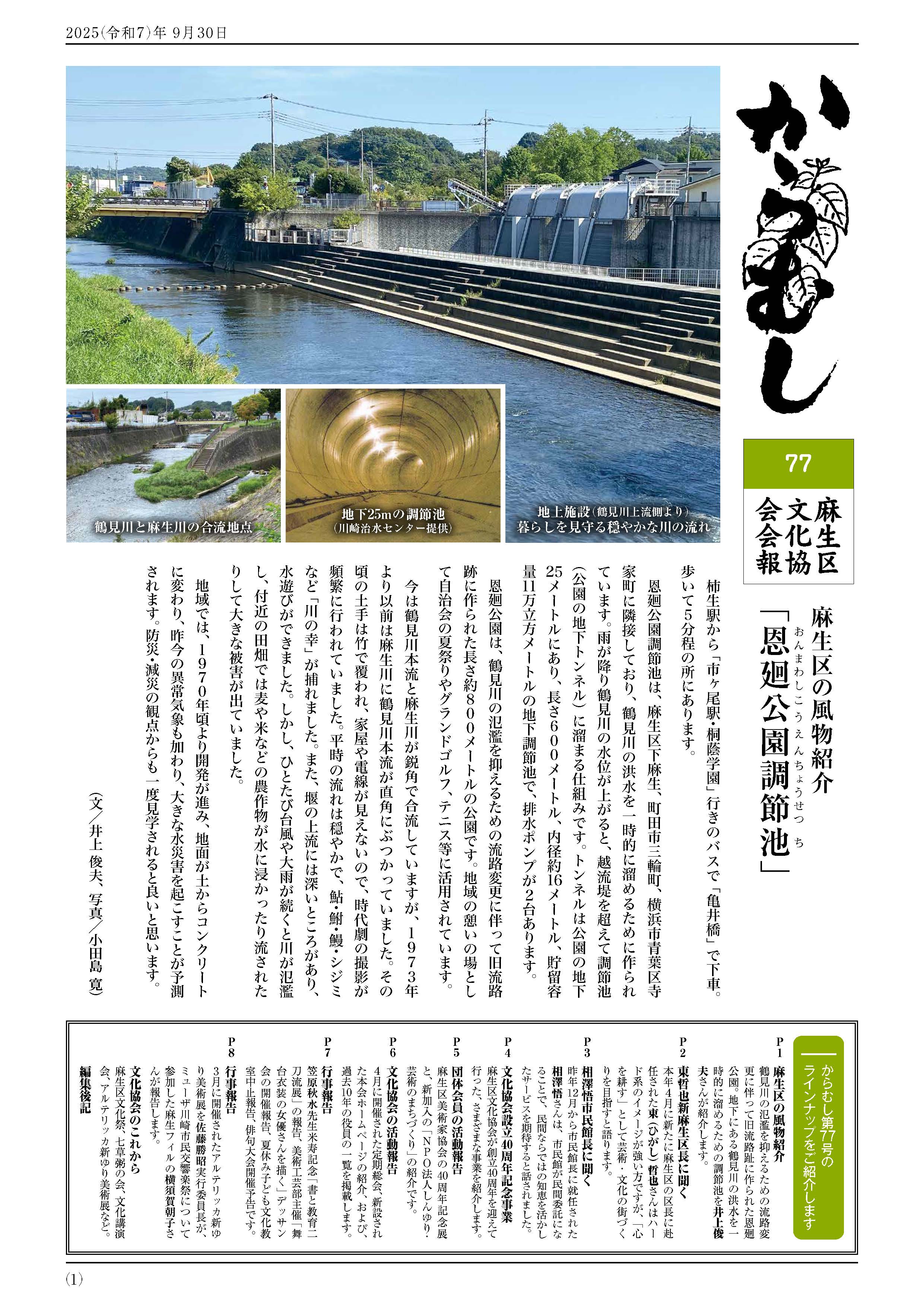 からむし77号表紙